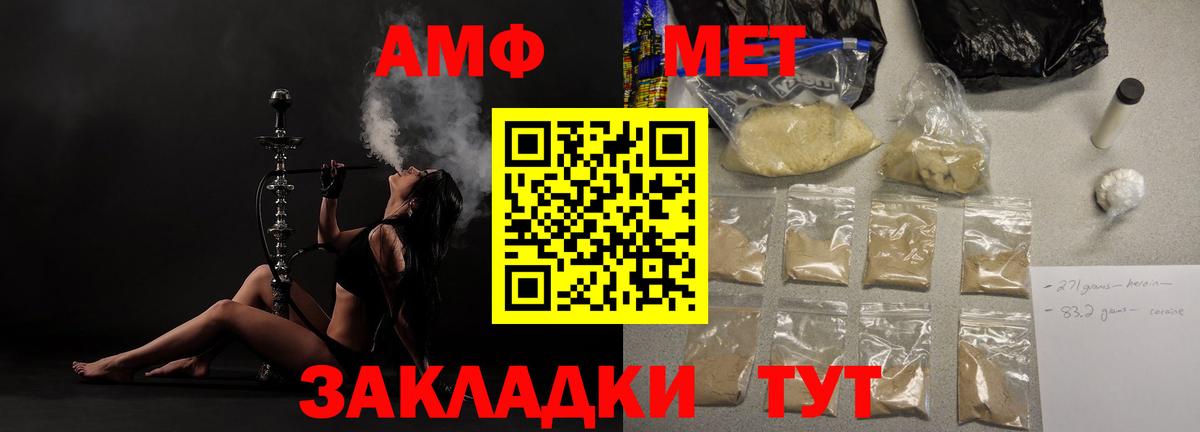 АМФ Розовый  Амфетамин  Полысаево  Вход с VPN 