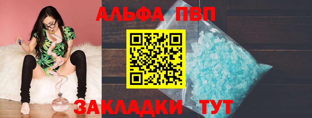 Alpha PVP  Вход с VPN  Полысаево  А ПВП Crystall 