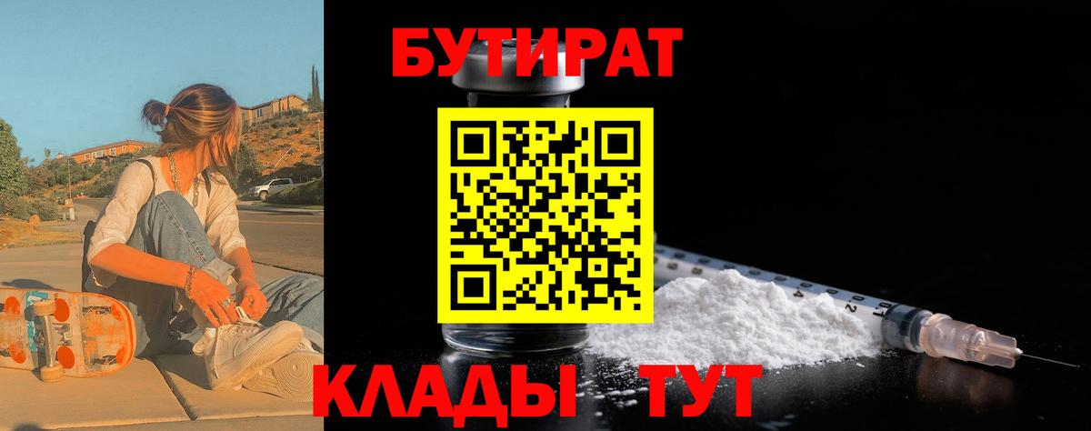 Полысаево  Бутират  Вход с VPN  Бутират вода 