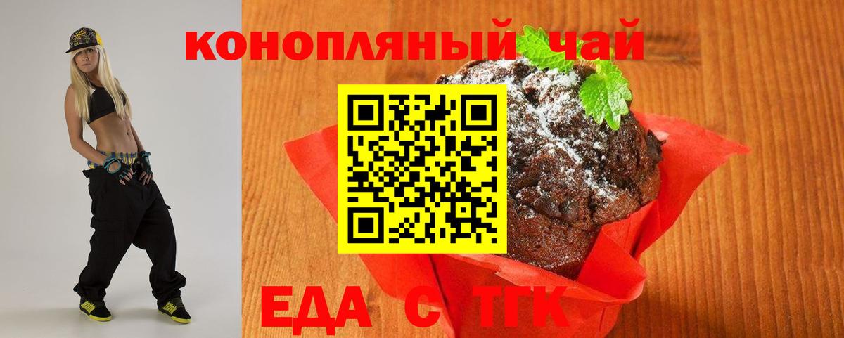 Полысаево  Печенье с ТГК конопля  Вход с VPN 