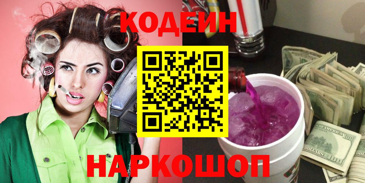 Кодеин напиток Lean (лин)  Вход с VPN  Полысаево  Кодеин напиток Lean (лин) 