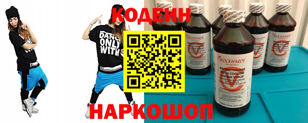 Codein Purple Drank Полысаево